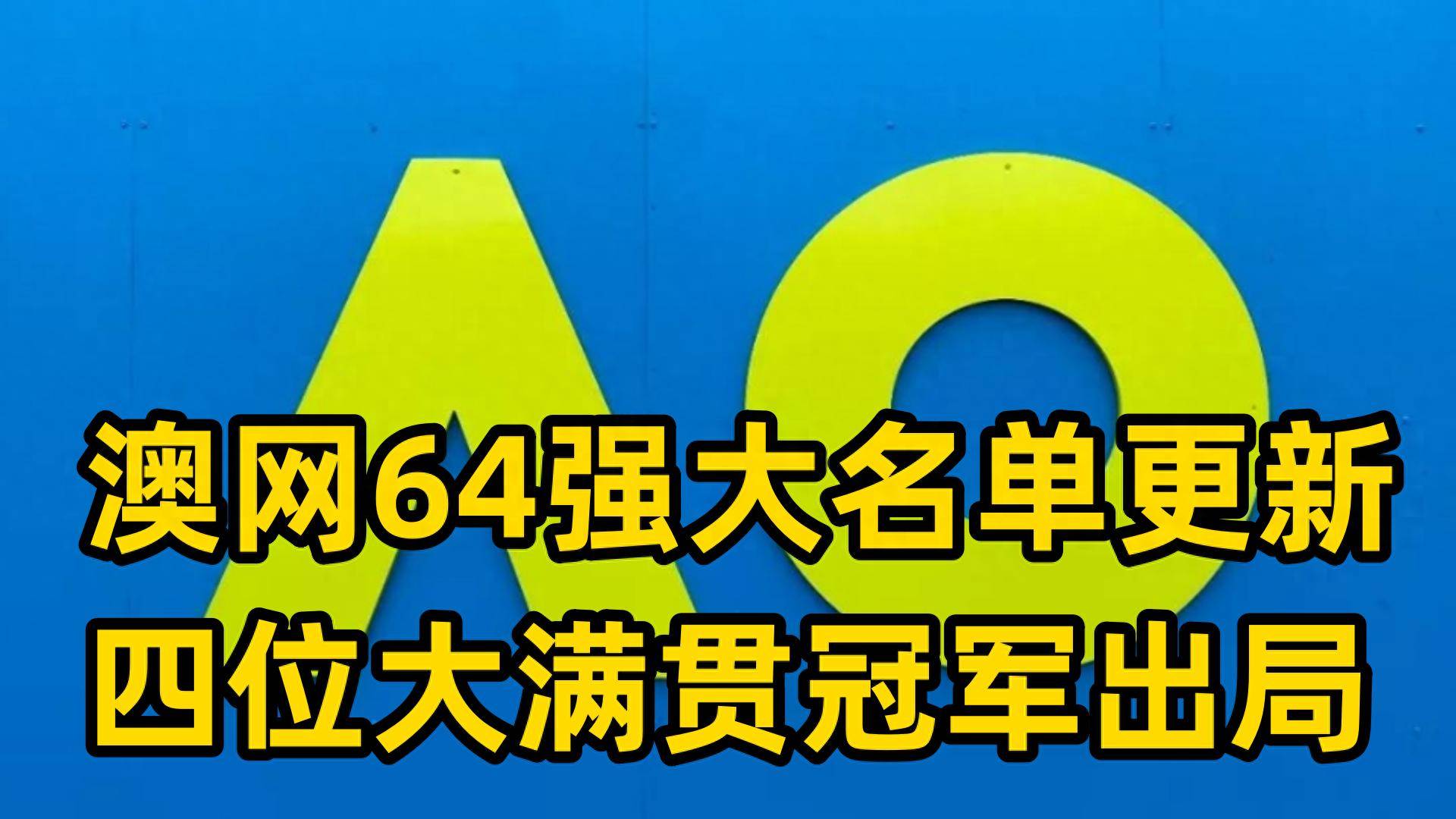 爱游戏娱乐平台-&quot;澳网四强出炉：激烈角逐谁能问鼎冠军&quot;的简单介绍