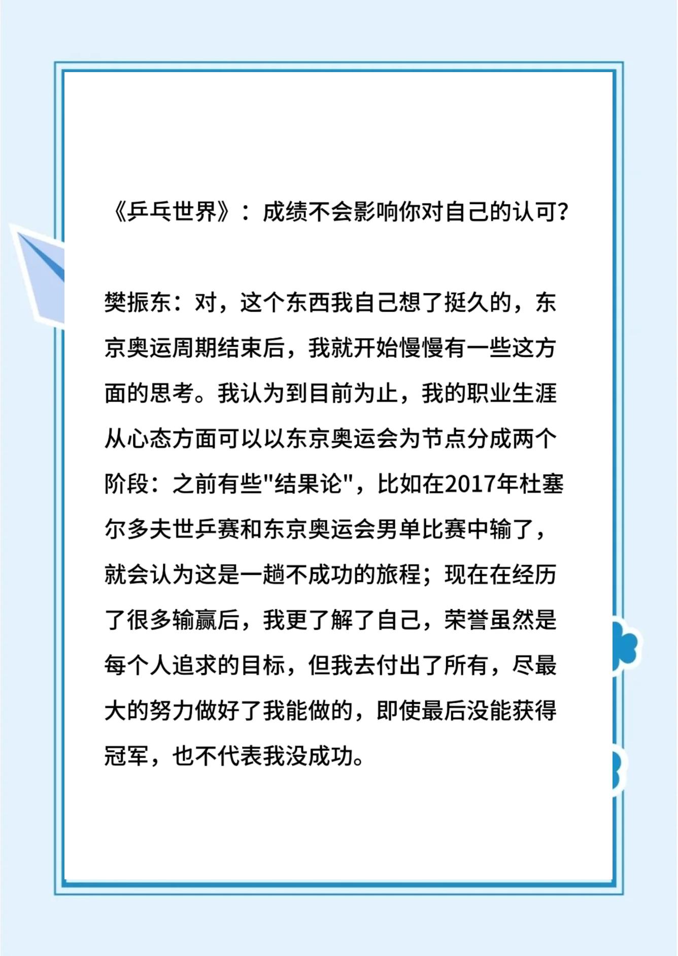 爱游戏体育（AYX）官方APP下载-【运动员故事】从新手到世界冠军的奋斗历程的简单介绍